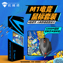 Mechanic M1 e-sports wired mouse set eating chicken game laptop game Office male and female official