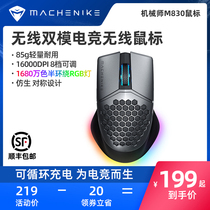 Mechanic M830 wireless wired rechargeable dual-mode e-sports gaming mouse portable office laptop