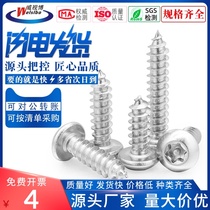 M2M2 6M3M4M5M6 304 stainless steel pan head plum blossom with column core anti-theft screw Round head self-tapping wood screw