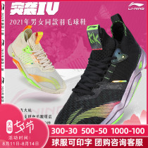 2021 new Li Ning badminton shoes 突袭 Ⅳ4 mens shoes womens professional shock-absorbing competition sports shoes AYAR011