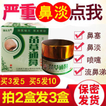 Beryllium Liangfang Miao grass nose light cream allergic chronic sinusitis nose unventilated nose plug nose nose nose artifact