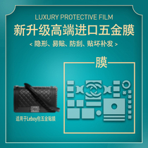Suitable for Chanel Mini Leboy bag woc bag hardware film luxury anti-wear metal protective film