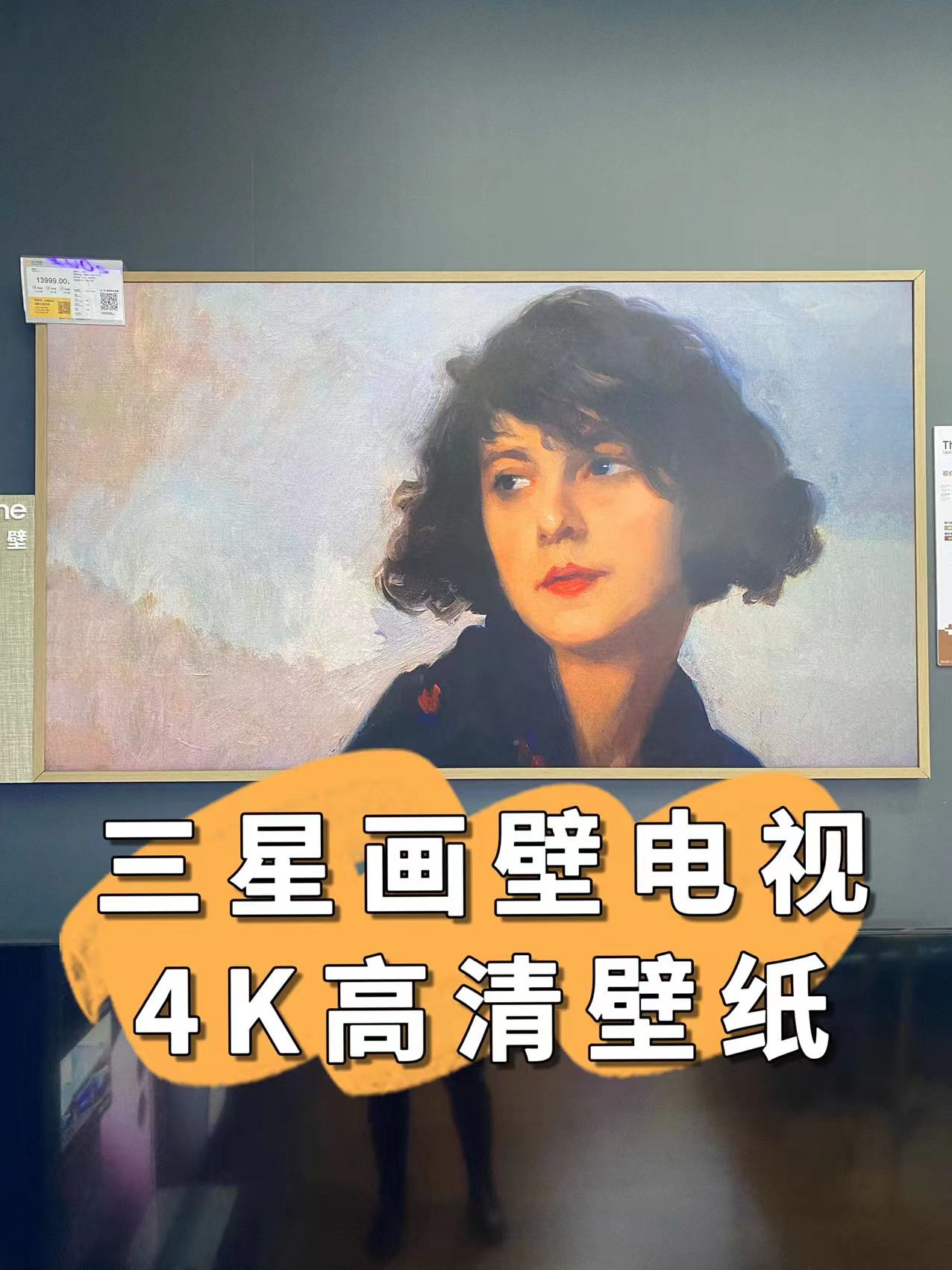 你的三星画壁电视、真只是方才“放壁纸”?还是正在悄悄挂了一座美术馆?