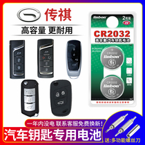 GAC Chuanqi gs4 gs5 gs7gs8 Subo ga6 ga3 remote control car key battery CR2025 CR2032 original special smart button electronics 3