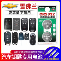 Chevrolet Cruze Meribao xl Kopachkowoz Explorer Sail 3 car key remote control battery CR2032 original special 3V smart button 12 electronics 15