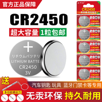 2450 button battery CR2450 car key special remote control battery Lifting clothes rack water heater remote control battery CR2450 Yuba 2450 button battery round lithium battery 3v