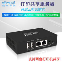 Dual USB port print server supports two printers Network sharing remote printing Mobile phone printing cloud box