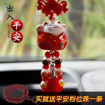 Puqi Workshop Zhaojia Cai Cat Car Pendings Fashion Car Car Jewelry Hanging Creative Safety Gift