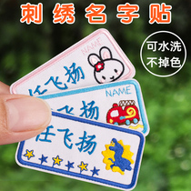 Cartoon name stickers embroidery kindergarten waterproof name stickers cloth sewing childrens clothes baby embroidery label customization