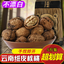 2020 New Yunnan Dayao thin-skinned walnuts 5 pounds of original pregnant womens snacks nuts paper-skinned walnuts 500g*5 bags
