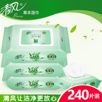 Qingfeng Wet Wipes Royal Materia Medica Herbal Fungus-removing Extraction Wet Wipes 80*3 Pack Cleansing Baby Herbal Sterilization Wet Wipes