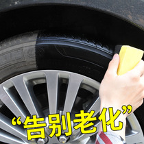 Automobile tire wax brightener tire protective agent anti-aging and persistent waterproof cleaning protection curing wax decontamination