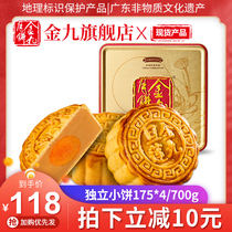 (Jinjiu flagship store)Egg yolk lotus seed paste mooncake 700g Wuchuan Jinjiu small Mooncake Mid-Autumn Festival gift box gift