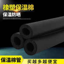 Rubber and plastic insulation pipe solar water heater water pipe antifreeze insulation cover heat insulation Cotton