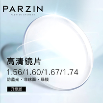 Parson 1 56 aspheric myopia lens plus hard green film Clear glasses 2 pieces 1 60 1 67 anti-blue light