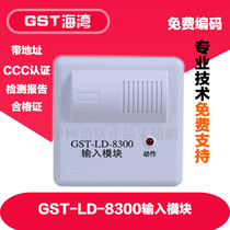 Bay Input Module GST-LD-8300 Input Module 8300B Single Input Module GST-LD-8300A