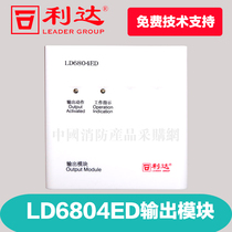 Beijing Lida Huaxin Output Module LD6804ED Output Module Lida Broadcasting Module