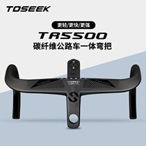 New TOSEEK high-end TR5500 one-piece bicycle carbon fiber integrated road car handlebar carbon handlebar
