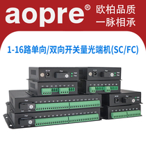 aopre switch optical mux 1-way 2-way 4-way 8-way 16-way switch optical mux One-way two-way alarm optical mux Infrared radio electronic fence relay 1-pair