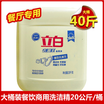 40 Jin Libai detergent 20kg large barrel family kitchen commercial catering washing detergent restaurant special