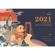 China Guide Dog Dalian Training Base Original 15th Anniversary Calendar