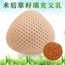 Grass seed milk light breathable fake milk breathable hole natural light postoperative initial plant breast milk