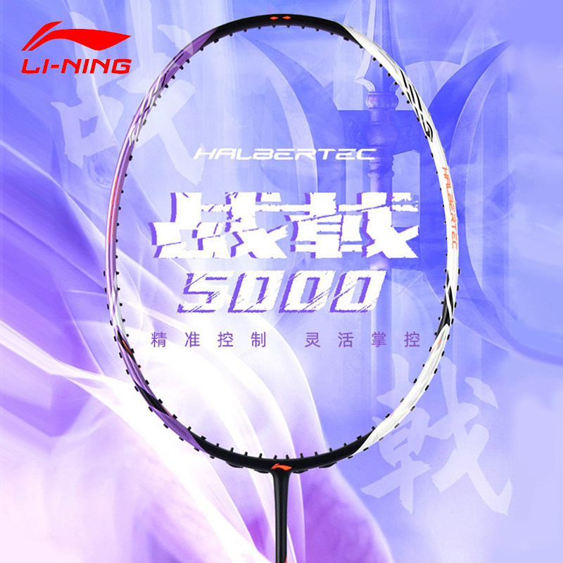 羽毛球拍战戟5000-羽毛球拍战戟5000促销价格、羽毛球拍战戟5000品牌- 淘宝