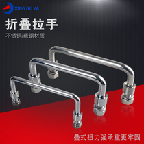 Xinggya stainless steel movable handle folding handle industrial equipment handle can be turned handle bag handle