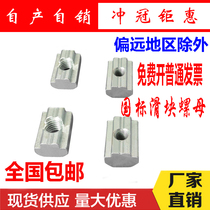 National Standard Slider Nut Square Nut National Standard Aluminum Profile Slider Nut Type 40-M5-M6-M8