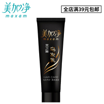 Meijia net black sesame black hair milk 80g Domestic products Black bright smooth nourishing hair conditioner