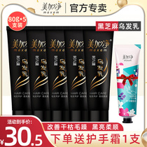 Meijia net black sesame black hair milk 5 sets Nourishing nourishing hair conditioner Hair conditioner to improve frizz