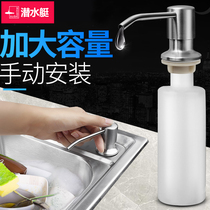 Submarine kitchen sink soap dispenser soap dispenser 304 stainless steel press bottle wash basin detergent bottle
