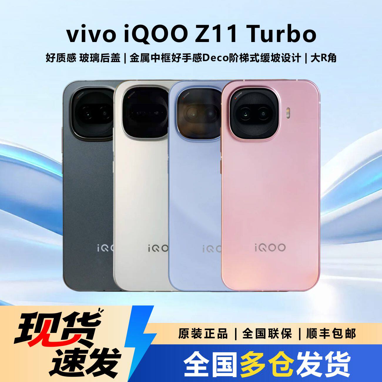 iQOOZ11Turbo+手机-iQOOZ11Turbo+手机促销价格、iQOOZ11Turbo+手机品牌