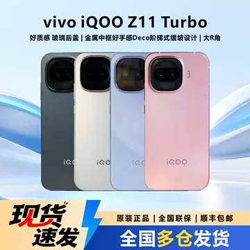 iQOOZ11Turbo+手机-iQOOZ11Turbo+手机促销价格、iQOOZ11Turbo+手机品牌
