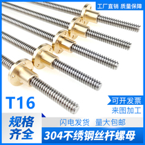 304 stainless steel T16 trapezoidal screw trapezoidal screw tooth strip T-type screw lead 4 lead 8 Optional length
