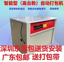 Shenzhen Dongguan baler Intelligent Dual Motor automatic baler hot melt carton wooden keel strapping and sealing machine