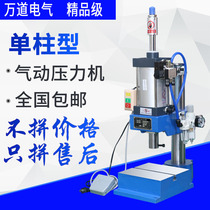  Pneumatic press Single-column small pneumatic punch Desktop pneumatic stamping machine Pneumatic machine Pneumatic beer machine Plaster machine