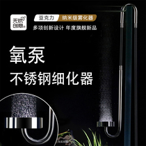 Worry-free creative aquatic plant fish tank Stainless steel carbon dioxide finisher atomizing head fish tank oxygen bubble stone