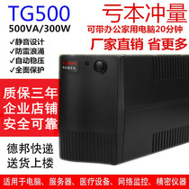 UPS uninterruptible power supply backup type TG500VA300W office emergency home computer stand-alone delay of 20 minutes