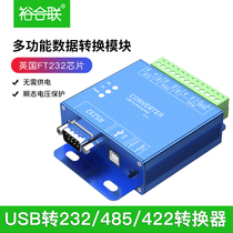 Yuhe United USB to 485 422 232 multifunctional serial port converter USB to DB9 male serial port conversion line usb to 232 to 422 485 conversion