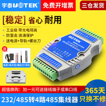 Yutai 485 hub 4 ports photoelectric isolation industrial-grade lightning protection 1-way turn 4-way rs485 distributor UT-5204 one-point 4-way 485 sharing device communication module all the way to four-way letter