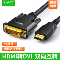 HDMI to DVI cable converter HD 4K Notebook Desktop computer Set-top box with display 1080P screen TV projector Data cable Audio and video adapter PS4 Swit