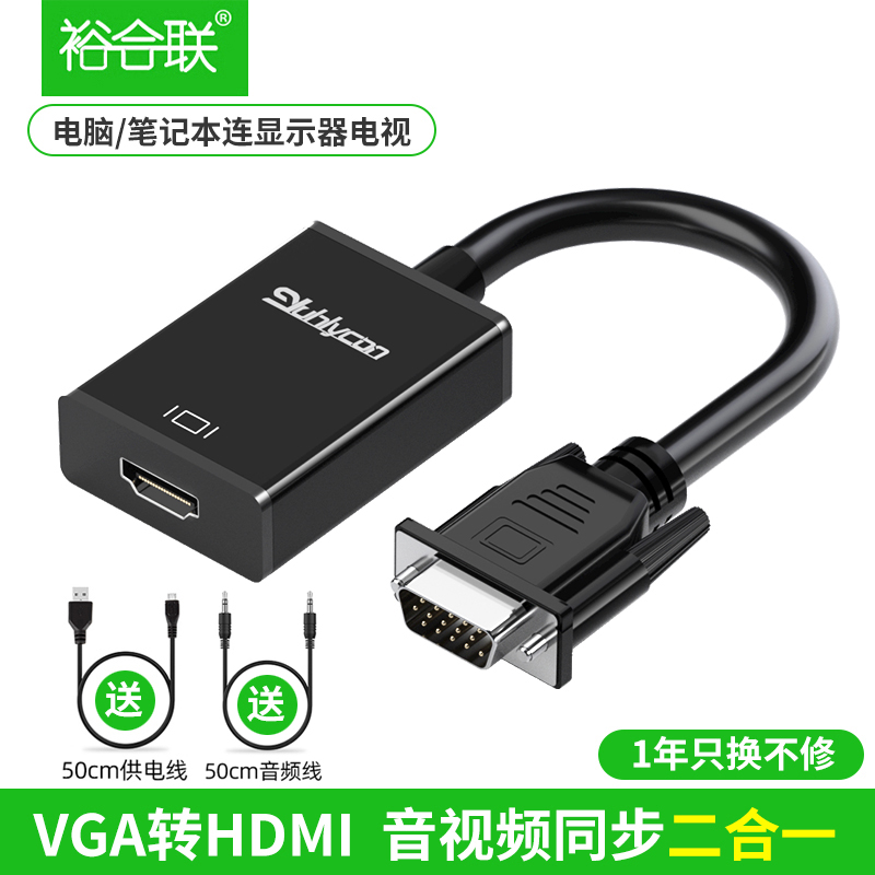 VGA - HDMI コンバーター HD ケーブル (オーディオ ホスト ラップトップ コンピューターとモニター TV コンバーターに接続)