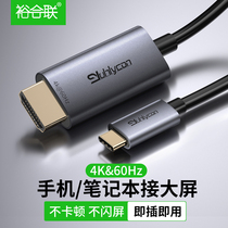 Yue Colleen Type-c turn hdmi connecting line Android Apple mobile phone pitched screen line with TV large screen display 4K HD video line data line hami suitable for Huawei oppo