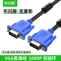 Yuhelian VGA cable Host computer connection display data transmission cable Video projector Desktop desktop with screen TV HD extended transmission cable 3 5 10 15 20 meters extension cable