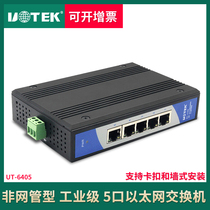 Yutai UT-6405 Industrial Switch 5-port Unmanaged 100M Rail Ethernet Switch Lightning Protection Network Switch 100M Unmanaged Switch