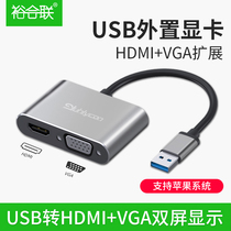  Yuhelian usb to HDMI interface VGA converter Multi-function high-definition connector External expansion laptop host video to display projector TV usb3 0 expansion dock