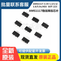 AMS1117-3 3V1 2 1 5 1 8 5 0v ADJ SOT-223 regulated Buck chip ic high quality