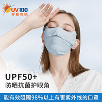 UV100 fashion female eye corner mask anti-ultraviolet summer thin cover full face sunscreen facial mask 91370