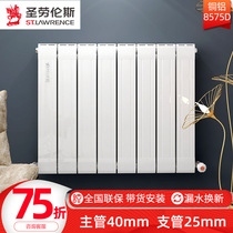 St. Lawrence radiator household copper and aluminum 8575D style bedroom wall-mounted plumbing living room central heating heating